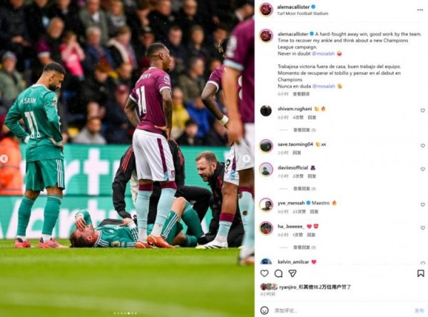 可信的配资平台 麦卡利斯特社媒：现在要让脚踝尽快恢复，永远别怀疑萨拉赫